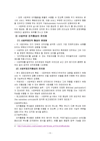 [조직론] CJ제일제당의 조직구조, 사업부제-8