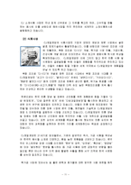 [조직론] CJ제일제당의 조직구조, 사업부제-11