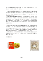 [조직론] CJ제일제당의 조직구조, 사업부제-20