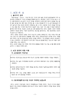 에이스침대 마케팅 전략-2