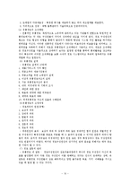 [유통관리] 농심과 삼양 유통경로 전략-10