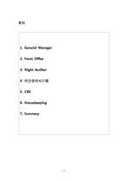 [다국적 호텔경영] Chapter 4. Room Division-2