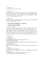 [경영정보] BPR 도입사례 및 장단점-8