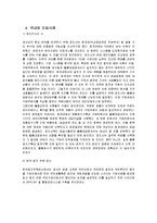 [경영정보] BPR 도입사례 및 장단점-10