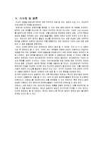 [경영정보] BPR 도입사례 및 장단점-14