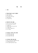 [글로벌 경제] 국제유가 상승이 한국에 미치는 영향-2