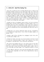 [서비스경영] 서울아산병원의 서비스, Eye`ll Be Seeing You 사례연구-7