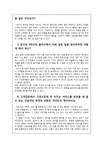 [서비스경영] 서울아산병원의 서비스, Eye`ll Be Seeing You 사례연구-10