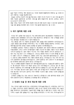 [서비스경영] 서울아산병원의 서비스, Eye`ll Be Seeing You 사례연구-11