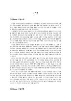 [국제경영전략] 닛산 Nissan의 위기와 극복전략-3