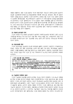 [국제경영전략] 닛산 Nissan의 위기와 극복전략-7