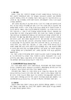 [국제경영전략] 닛산 Nissan의 위기와 극복전략-10