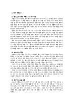 [국제경영전략] 닛산 Nissan의 위기와 극복전략-15