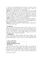 [국제경영전략] 닛산 Nissan의 위기와 극복전략-18