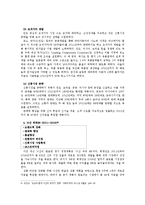 [국제경영전략] 닛산 Nissan의 위기와 극복전략-20