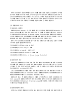 적하보험의 부보절차와 구상절차-14
