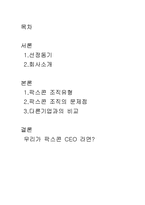 팍스콘(Foxconn) 조직의 문제점-2