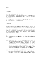 팍스콘(Foxconn) 조직의 문제점-3