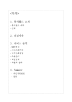 롯데월드의 서비스경영-2