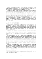 [경제사] 2011 국제유가 상승과 앞으로의 전망, 그리고 대안-5