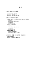 [마케팅] RTD 시장 분석과 아카페라 매출 성장방안-2