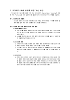 [마케팅] RTD 시장 분석과 아카페라 매출 성장방안-8