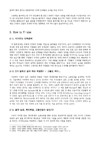 [조직행동론] Y세대와 조직-4