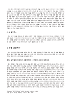 [조직행동론] Y세대와 조직-5