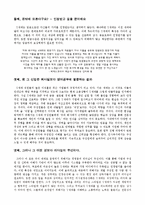 [조직행동론] Y세대와 조직-6