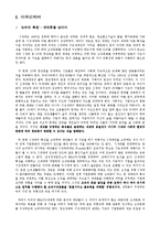 [조직행동론] Y세대와 조직-8