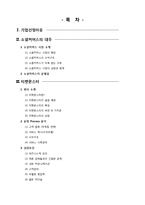 [경영혁신론] 소셜커머스 티켓몬스터(티몬)의 경영혁신-2