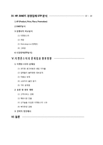 [경영혁신론] 소셜커머스 티켓몬스터(티몬)의 경영혁신-3