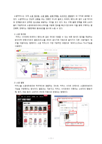 [경영혁신론] 소셜커머스 티켓몬스터(티몬)의 경영혁신-5