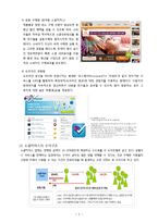 [경영혁신론] 소셜커머스 티켓몬스터(티몬)의 경영혁신-6
