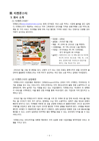 [경영혁신론] 소셜커머스 티켓몬스터(티몬)의 경영혁신-9