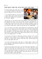 [경영혁신론] 소셜커머스 티켓몬스터(티몬)의 경영혁신-10