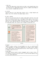 [경영혁신론] 소셜커머스 티켓몬스터(티몬)의 경영혁신-14