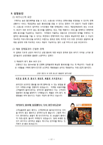 [경영혁신론] 소셜커머스 티켓몬스터(티몬)의 경영혁신-15