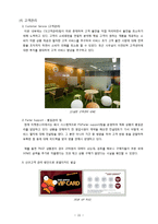 [경영혁신론] 소셜커머스 티켓몬스터(티몬)의 경영혁신-18