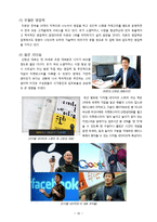 [경영혁신론] 소셜커머스 티켓몬스터(티몬)의 경영혁신-19