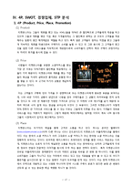 [경영혁신론] 소셜커머스 티켓몬스터(티몬)의 경영혁신-20
