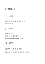 [무역] SK Energe(sk에너지)의 해외 진출-2