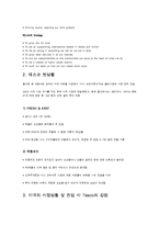 테스코 tesco 미국시장 진출전략-5