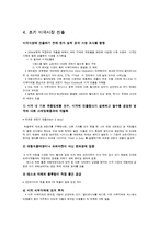 테스코 tesco 미국시장 진출전략-7