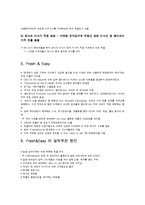 테스코 tesco 미국시장 진출전략-8