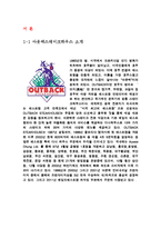 아웃백스테이크하우스 서비스마케팅-2