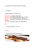 아웃백스테이크하우스 서비스마케팅-4