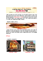 아웃백스테이크하우스 서비스마케팅-6
