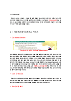 아웃백스테이크하우스 서비스마케팅-12