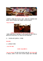아웃백스테이크하우스 서비스마케팅-13